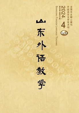 山东外语教学